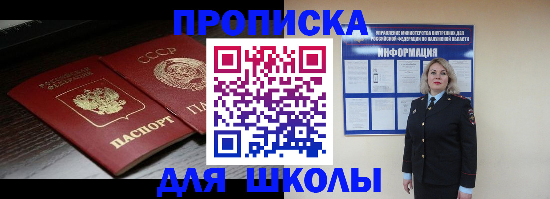 временная регистрация для школы в Николаевске-на-Амуре