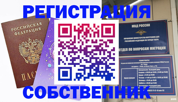 прописка ребенка в Николаевске-на-Амуре