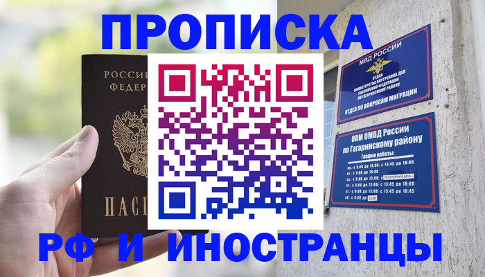 временная регистрация в квартире в Николаевске-на-Амуре