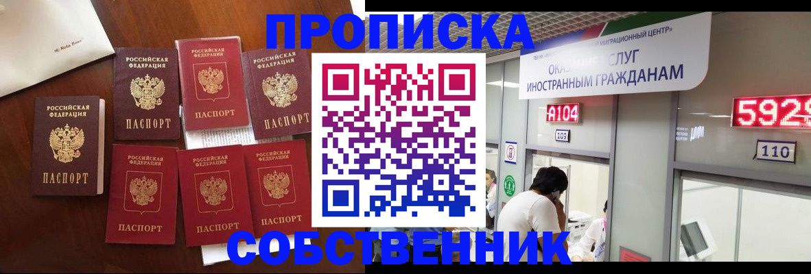 прописка в квартире в Николаевске-на-Амуре