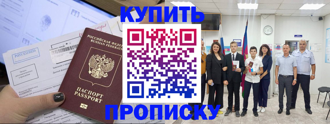 прописка гарантия в Николаевске-на-Амуре